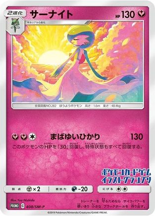 Gardevoir 408/SM-P [Miscellaneous Cards & Products]