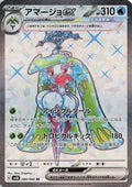Tsareena ex - 080/066 (080/066) [JP SV4K Ancient Roar] Holofoil