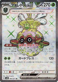 Forretress ex - 084/071 (084/071) [JP SV2D Clay Burst] Holofoil