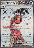 Farigiraf ex - 088/071 (088/071) [JP SV5M Cyber Judge] Holofoil