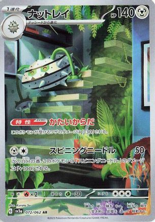 Ferrothorn - 072/062 (072/062) [JP SV3a Raging Surf] Holofoil