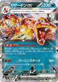 Charizard ex - 066/108 (066/108) [JP SV3 Ruler of the Black Flame] Holofoil