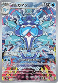 Palafin - 111/108 (111/108) [JP SV3 Ruler of the Black Flame] Holofoil