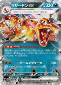 Charizard ex - 115/190 (115/190) [JP SV4a Shiny Treasure ex] Holofoil