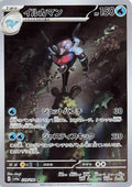 Palafin - 339/190 (339/190) [JP SV4a Shiny Treasure ex] Holofoil