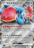Orthworm ex - 074/102 (074/102) [JP SV7 Stellar Miracle] Holofoil