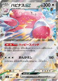Blissey ex - 085/101 (085/101) [JP SV6 Transformation Mask] Holofoil