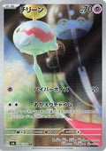 Chimecho - 106/101 (106/101) [JP SV6 Transformation Mask] Holofoil