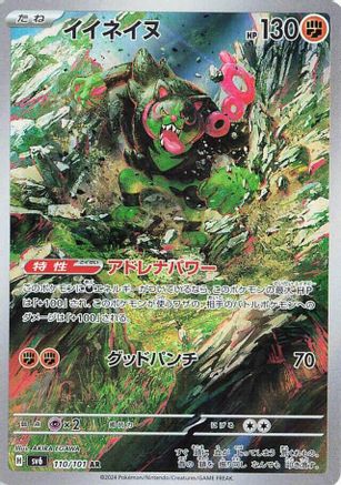 Okidogi - 110/101 (110/101) [JP SV6 Transformation Mask] Holofoil