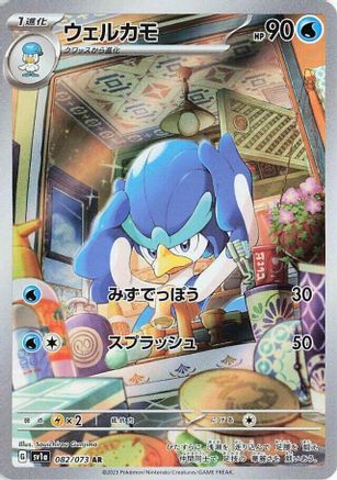 Quaxwell - 082/073 (082/073) [JP SV1a Triplet Beat] Holofoil