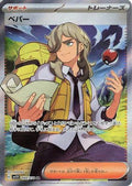 Arven - 099/078 (099/078) [JP SV1V Violet ex] Holofoil