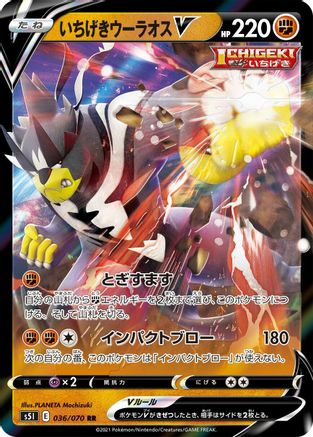 Single Strike Urshifu V - 036/070 (036/070) [JP S5I Single Strike Master] Holofoil