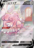 Blissey V - 079/070 (079/070) [JP S6K JetBlack Spirit] Holofoil