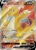 Dragonite V - 073/067 (073/067) [JP S7R Blue Sky Stream] Holofoil