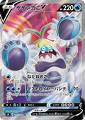 Crabominable V - 103/100 (103/100) [JP S8 Fusion Arts] Holofoil