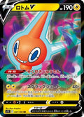 Rotom V - 037/100 (037/100) [JP S11 Lost Abyss] Holofoil