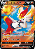 Cinderace V - 016/070 (016/070) [JP S1a VMAX Rising] Holofoil