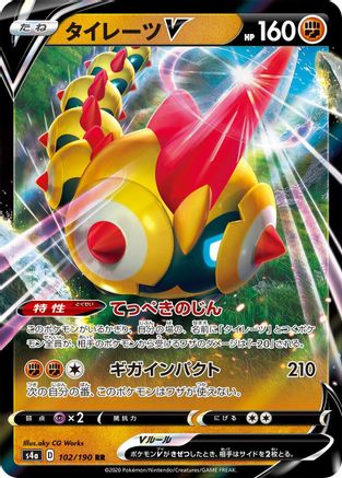 Falinks V - 102/190 (102/190) [JP S4a Shiny Star V] Holofoil