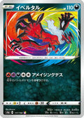 Yveltal (117/190) [JP S4a Shiny Star V] Holofoil