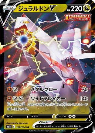 Duraludon V (122/184) [JP S8b VMAX Climax] Holofoil