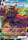 Corviknight VMAX - 249/184 (249/184) [JP S8b VMAX Climax] Holofoil
