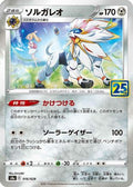 Solgaleo (016/028) [JP S8a 25th Anniversary Collection] Holofoil