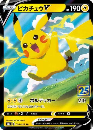 Pikachu V (020/028) [JP S8a 25th Anniversary Collection] Holofoil