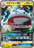 Electrode GX - 022/066 (022/066) [JP SM6b Champion Road] Holofoil