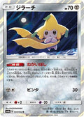Jirachi (034/052) [JP SM8a Dark Order] Holofoil