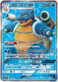 Blastoise GX - 057/054 (057/054) [JP SM9b Full Metal Wall] Holofoil