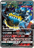 Guzzlord GX (065/114) [JP SM4 GX Battle Boost] Holofoil