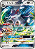 Silvally GX (086/114) [JP SM4 GX Battle Boost] Holofoil
