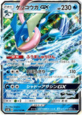 Greninja GX - 033/150 (033/150) [JP SM8b GX Ultra Shiny] Holofoil