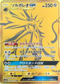 Solgaleo GX (249/150) [JP SM8b GX Ultra Shiny] Holofoil
