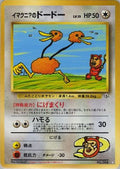 Imakuni?'s Doduo  [JP Challenge from the Darkness]