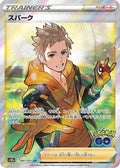 Spark - 081/071 (081/071) [JP S10b Pokemon GO] Holofoil