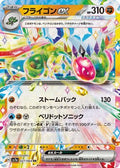 Flygon ex - 027/064 (027/064) [JP SV7a Paradise Dragona] Holofoil