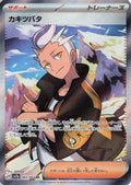 Drayton - 083/064 (083/064) [JP SV7a Paradise Dragona] Holofoil