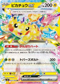 Pikachu ex - 033/106 (033/106) [JP SV8 Super Electric Breaker] Holofoil