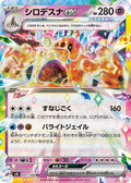 Palossand ex - 057/106 (057/106) [JP SV8 Super Electric Breaker] Holofoil