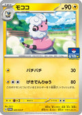 Flaaffy - 025/SV-P (025/SV-P) [JP SVP Promotional Cards]