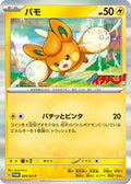 Pawmi - 035/SV-P (035/SV-P) [JP SVP Promotional Cards]