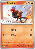 Charcadet - 072/SV-P (072/SV-P) [JP SVP Promotional Cards]