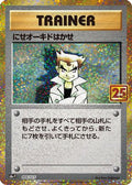 Imposter Professor Oak (004/025) [JP s8aP Promo Card Pack 25th Anniversary Edition] Holofoil