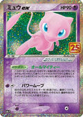 Mew ex (014/025) [JP s8aP Promo Card Pack 25th Anniversary Edition] Holofoil