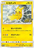 Pikachu - 126/S-P (126/S-P) [JP SP Sword  Shield Promos]
