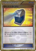 Max Potion (058/051) [JP BW8 Thunder Knuckle] 1st Edition Holofoil
