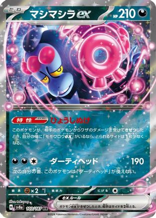 Munkidori ex (103/187) [JP SV8a Terastal Fest ex] Holofoil