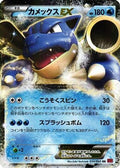 Blastoise EX - 014/060 (014/060) [JP XYBy Collection Y] 1st Edition Holofoil