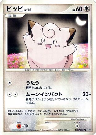 Clefairy  [JP DP1 SpaceTime Creation] 1st Edition